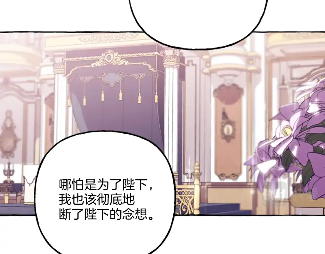 偏执公爵不让我带崽逃 第22话 久违的笑容 第24页