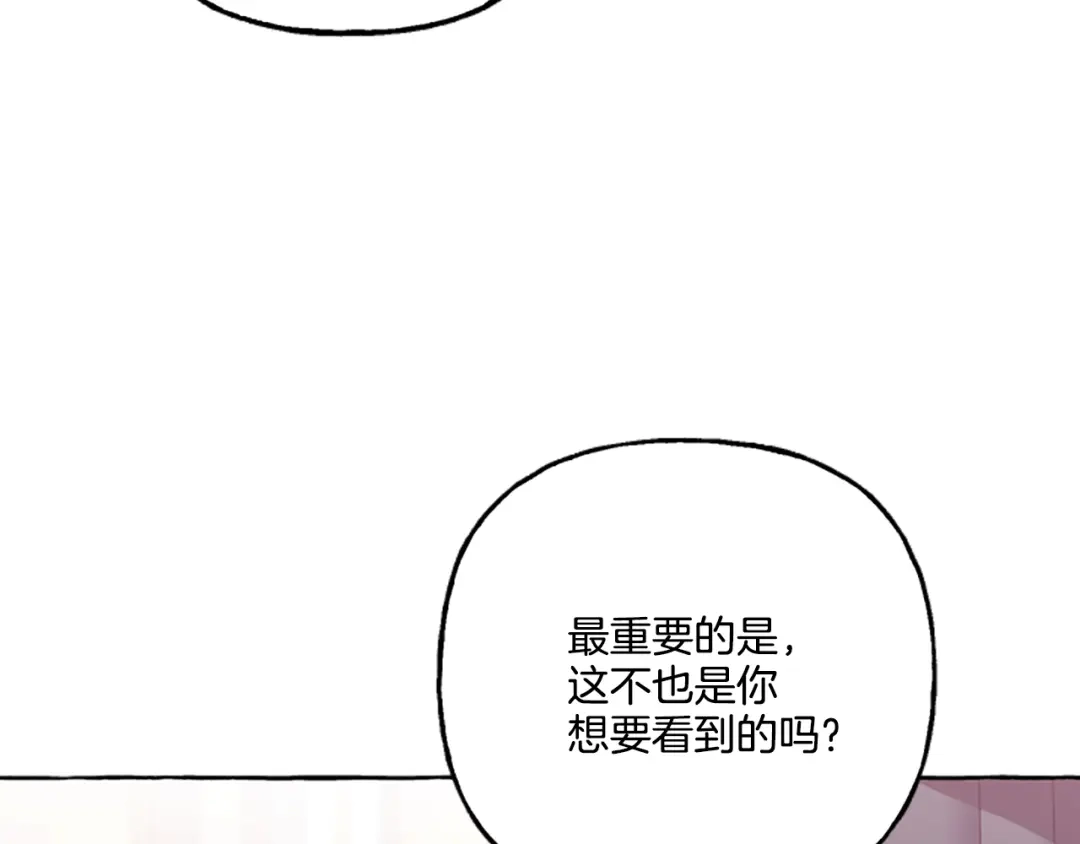 偏执公爵不让我带崽逃 第22话 久违的笑容 第25页