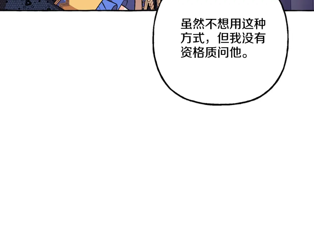 偏执公爵不让我带崽逃 第22话 久违的笑容 第27页
