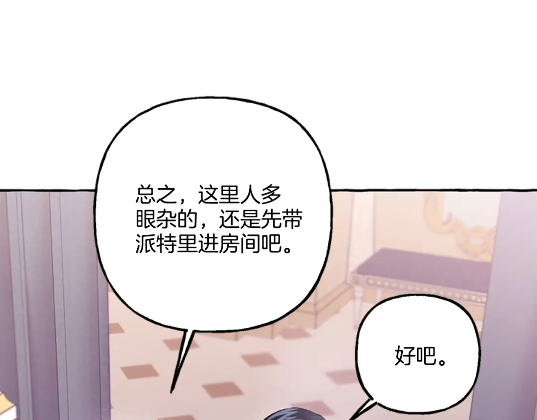 偏执公爵不让我带崽逃 第22话 久违的笑容 第28页