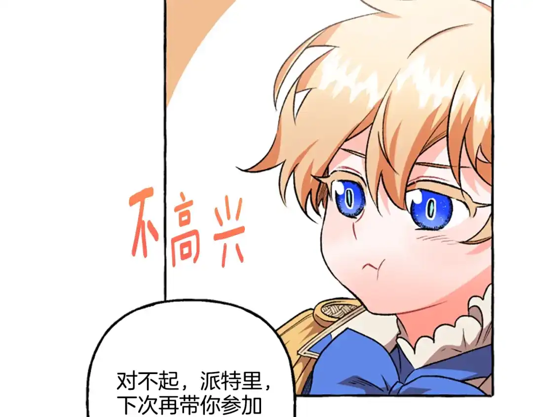 偏执公爵不让我带崽逃 第22话 久违的笑容 第31页