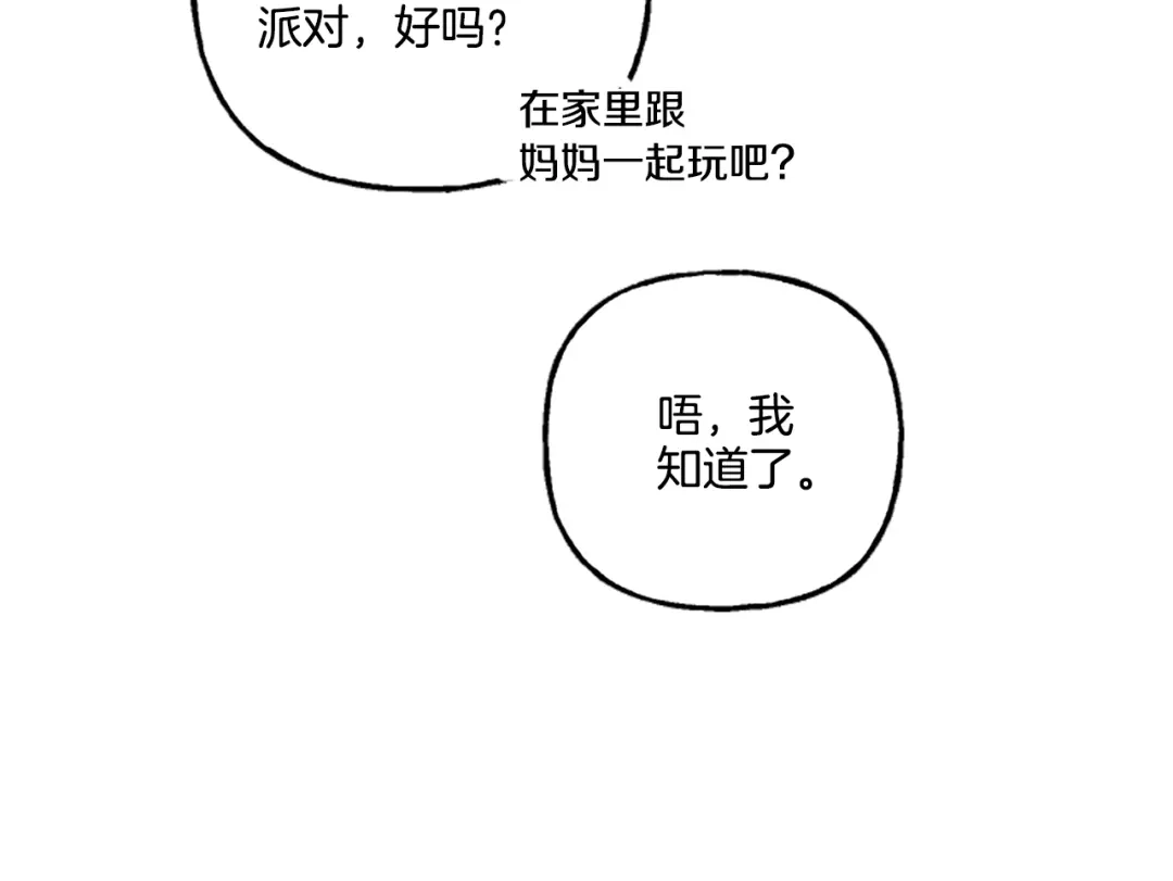 偏执公爵不让我带崽逃 第22话 久违的笑容 第32页