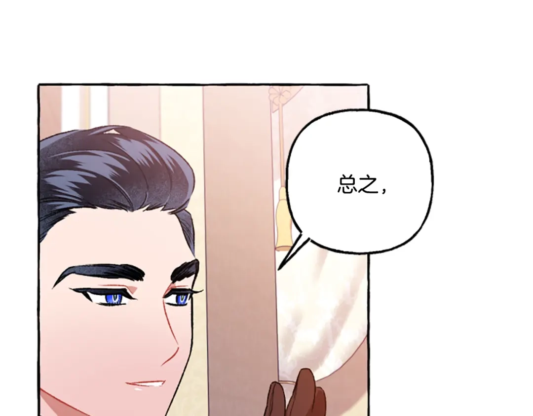 偏执公爵不让我带崽逃 第22话 久违的笑容 第35页