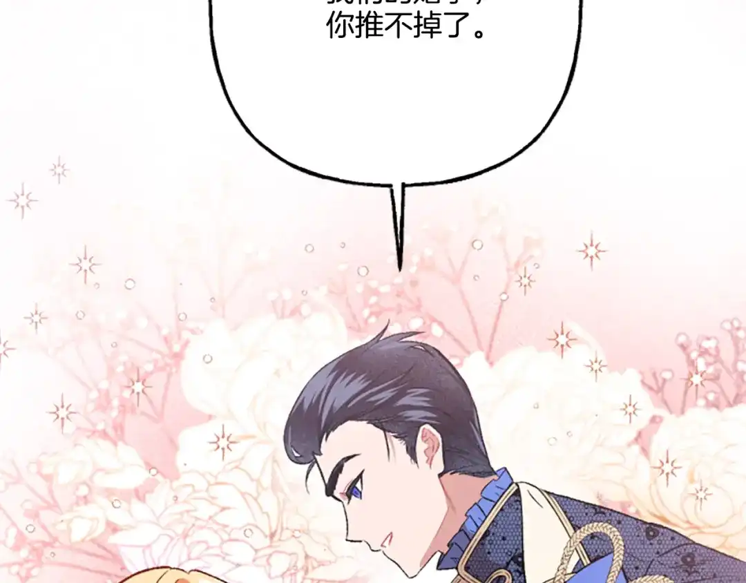 偏执公爵不让我带崽逃 第22话 久违的笑容 第39页