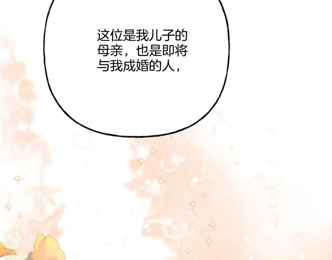 偏执公爵不让我带崽逃 第22话 久违的笑容 第4页