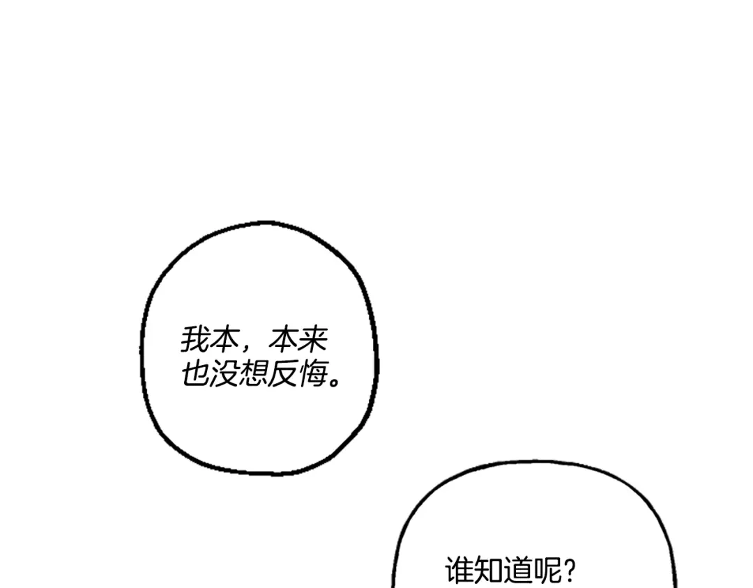 偏执公爵不让我带崽逃 第22话 久违的笑容 第43页