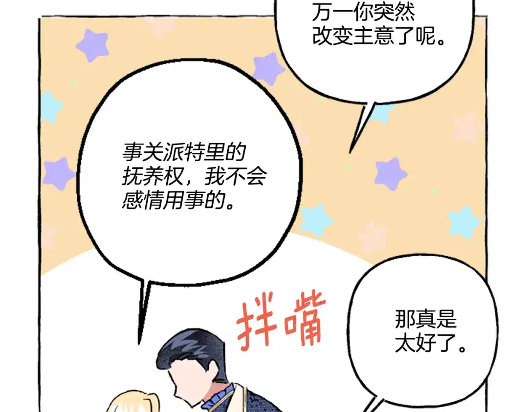 偏执公爵不让我带崽逃 第22话 久违的笑容 第44页