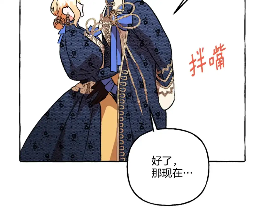 偏执公爵不让我带崽逃 第22话 久违的笑容 第45页
