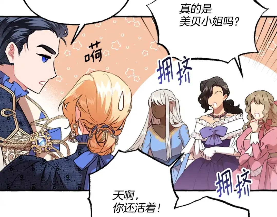 偏执公爵不让我带崽逃 第22话 久违的笑容 第47页