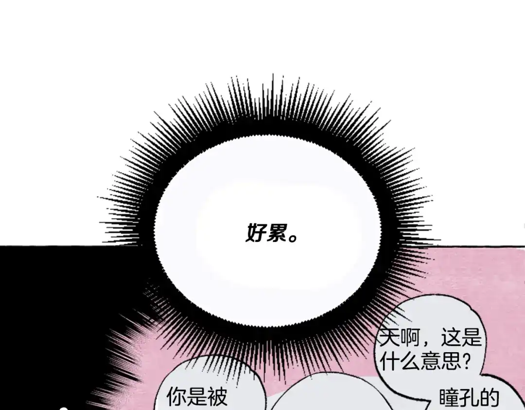偏执公爵不让我带崽逃 第22话 久违的笑容 第56页