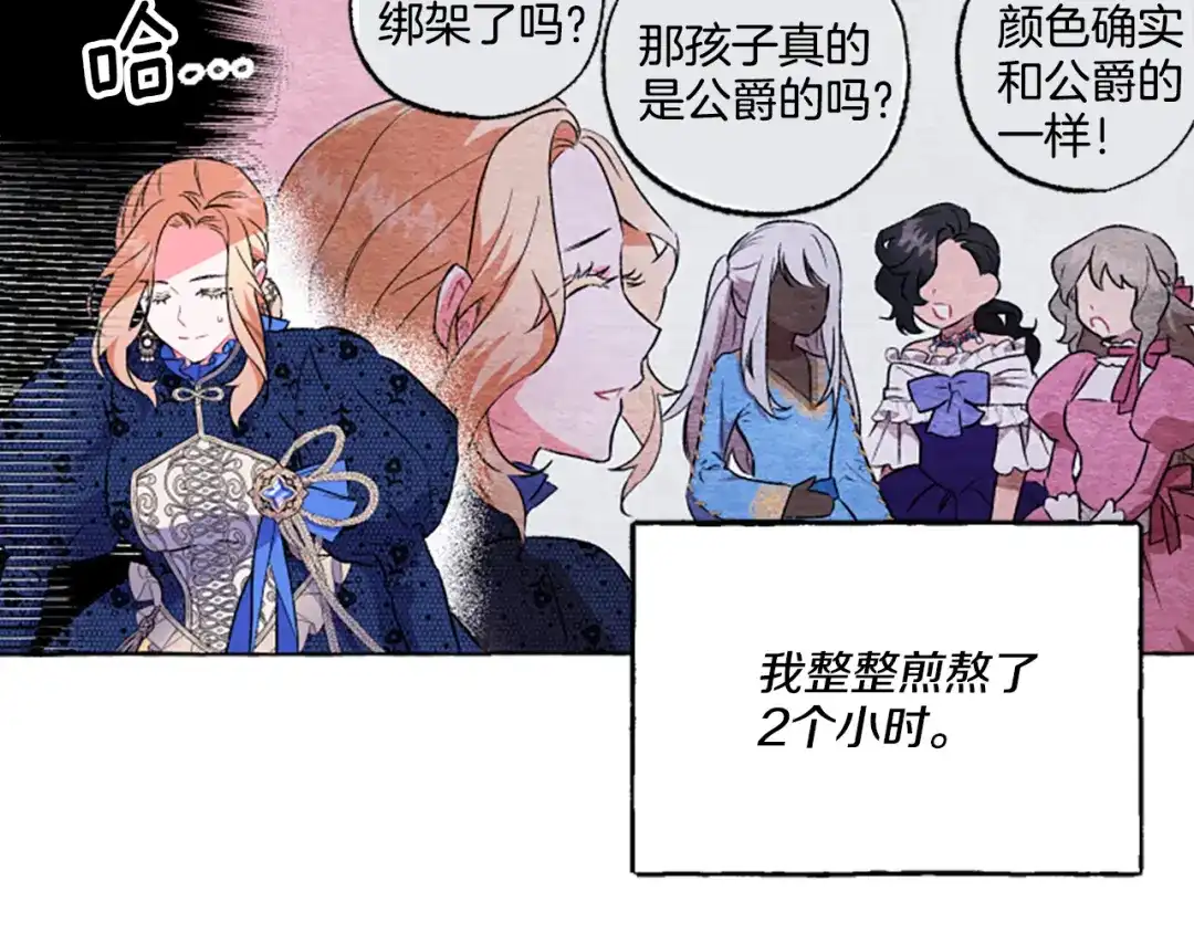 偏执公爵不让我带崽逃 第22话 久违的笑容 第57页
