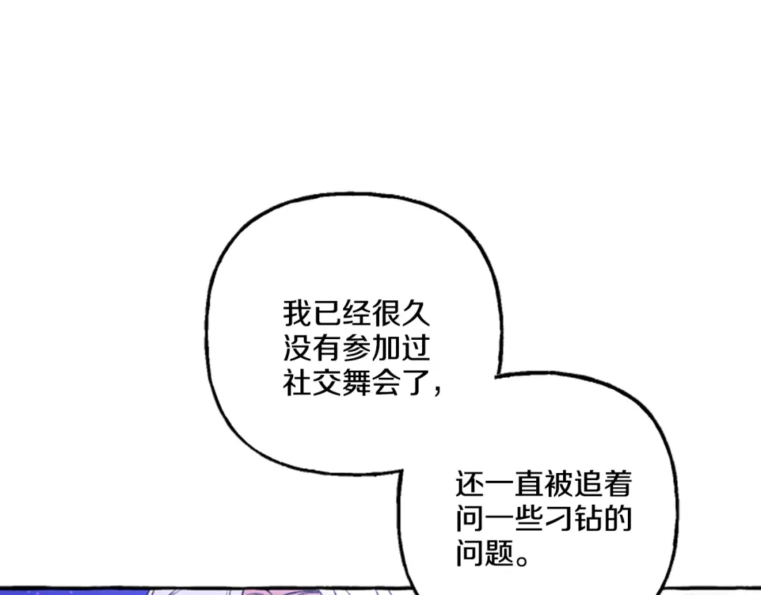 偏执公爵不让我带崽逃 第22话 久违的笑容 第58页