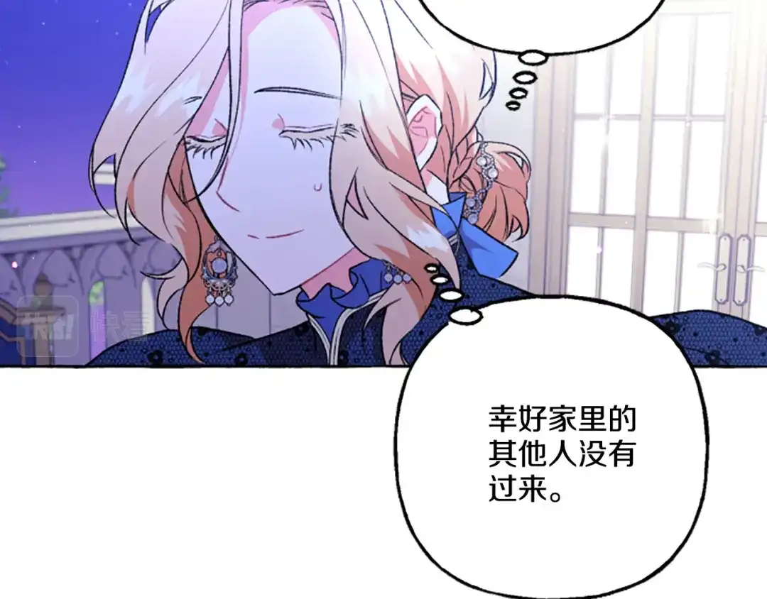 偏执公爵不让我带崽逃 第22话 久违的笑容 第59页