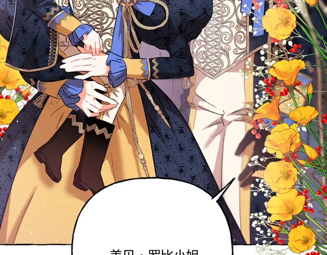 偏执公爵不让我带崽逃 第22话 久违的笑容 第6页