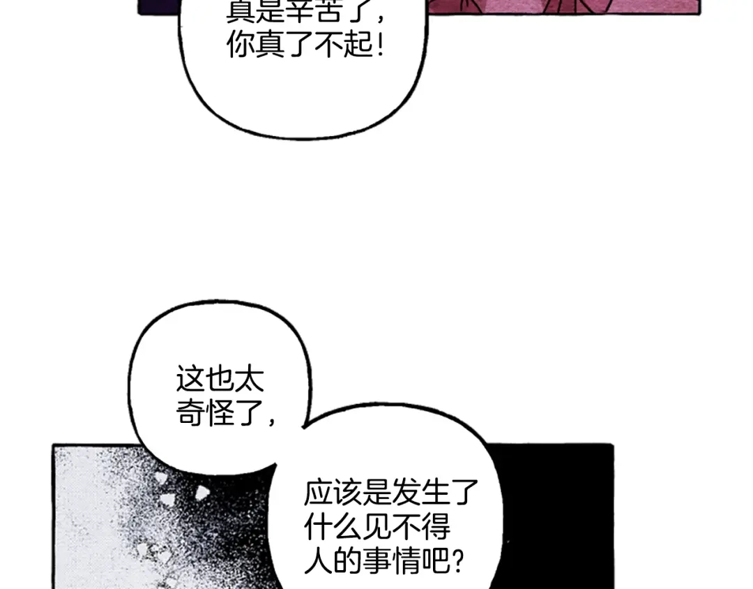 偏执公爵不让我带崽逃 第22话 久违的笑容 第62页