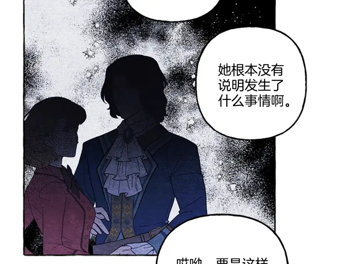 偏执公爵不让我带崽逃 第22话 久违的笑容 第63页