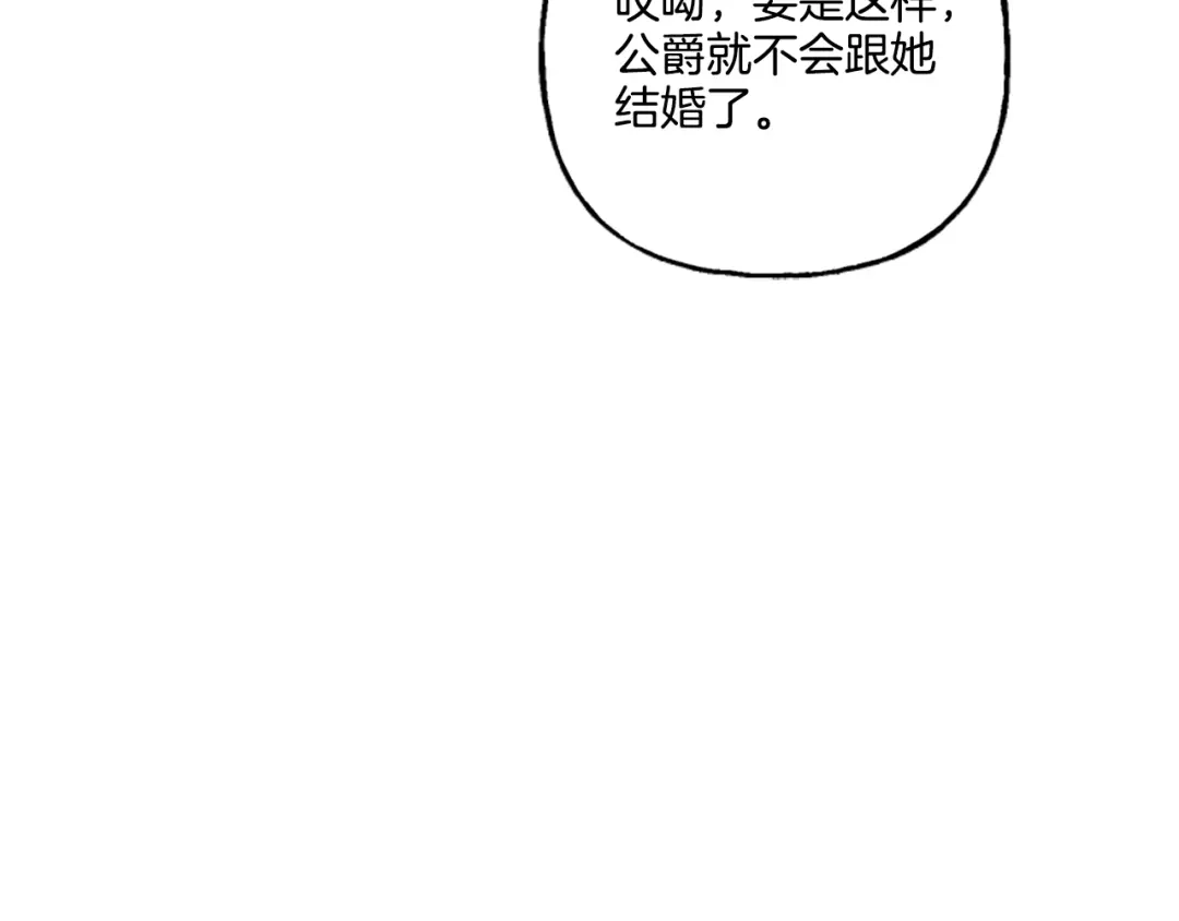 偏执公爵不让我带崽逃 第22话 久违的笑容 第64页