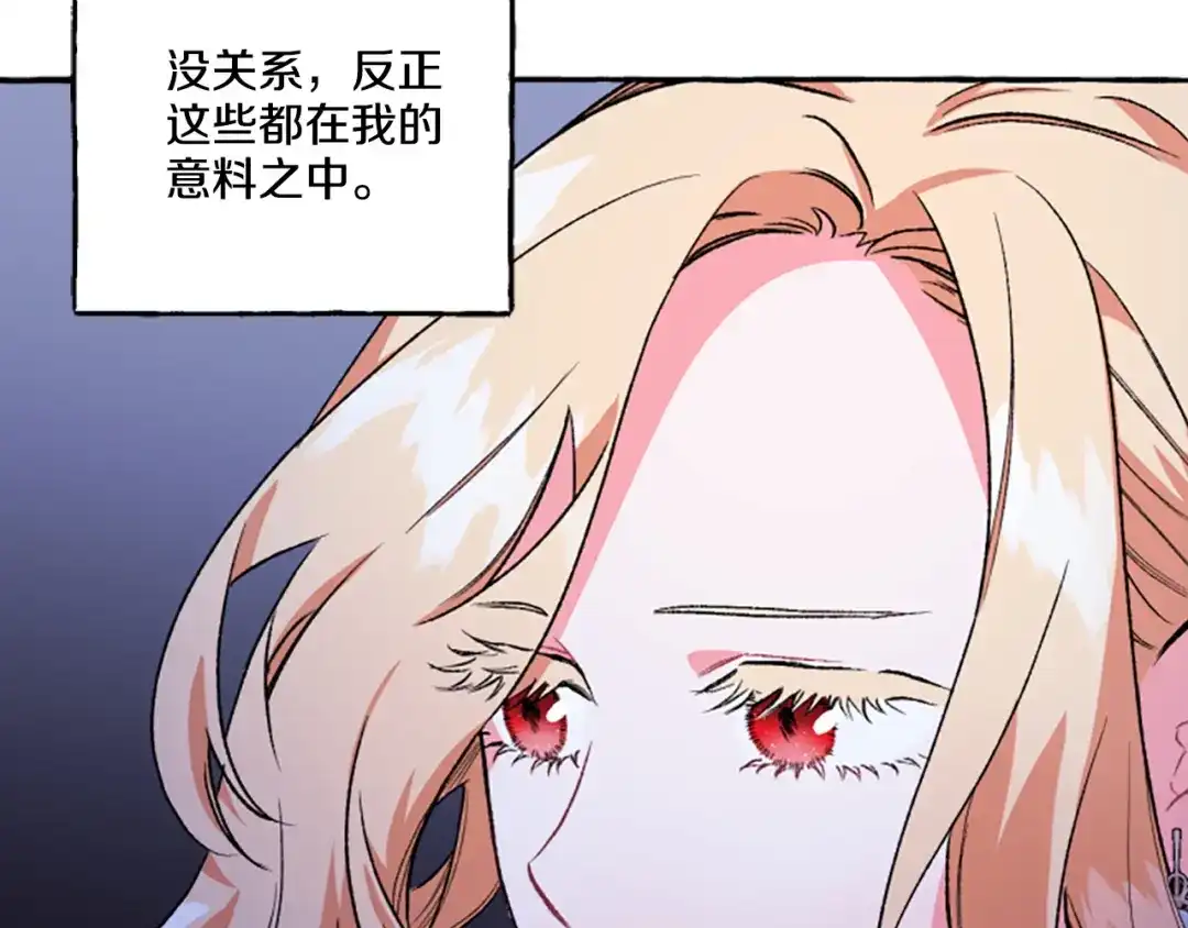 偏执公爵不让我带崽逃 第22话 久违的笑容 第69页