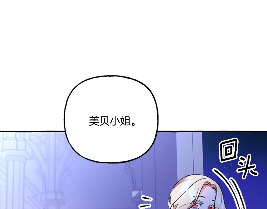 偏执公爵不让我带崽逃 第22话 久违的笑容 第71页