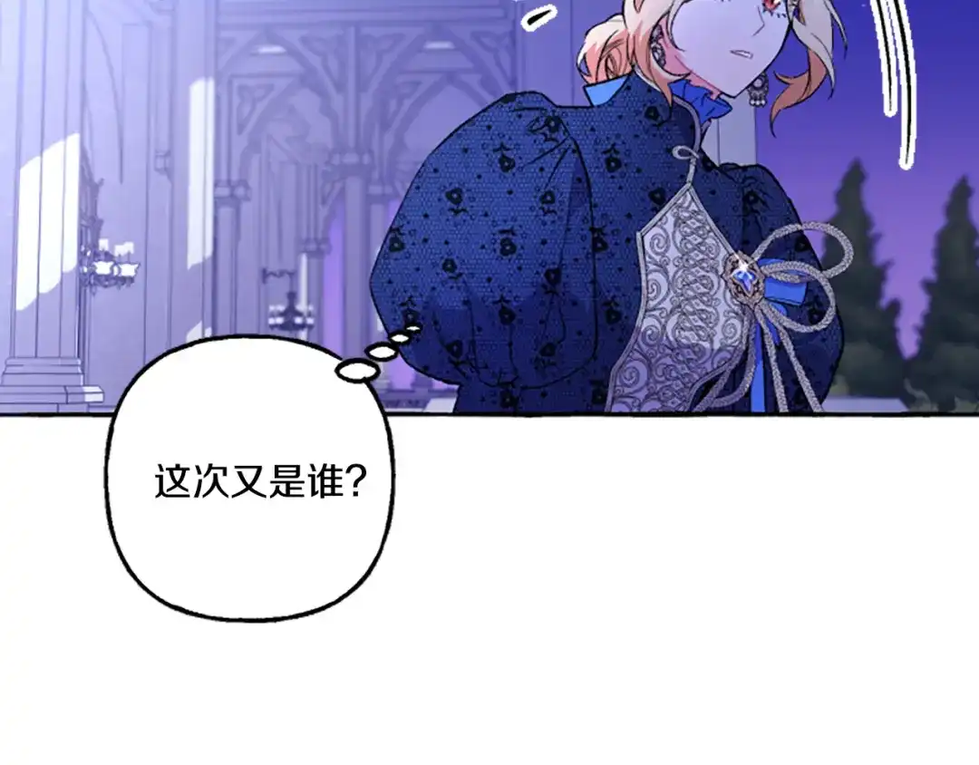 偏执公爵不让我带崽逃 第22话 久违的笑容 第72页