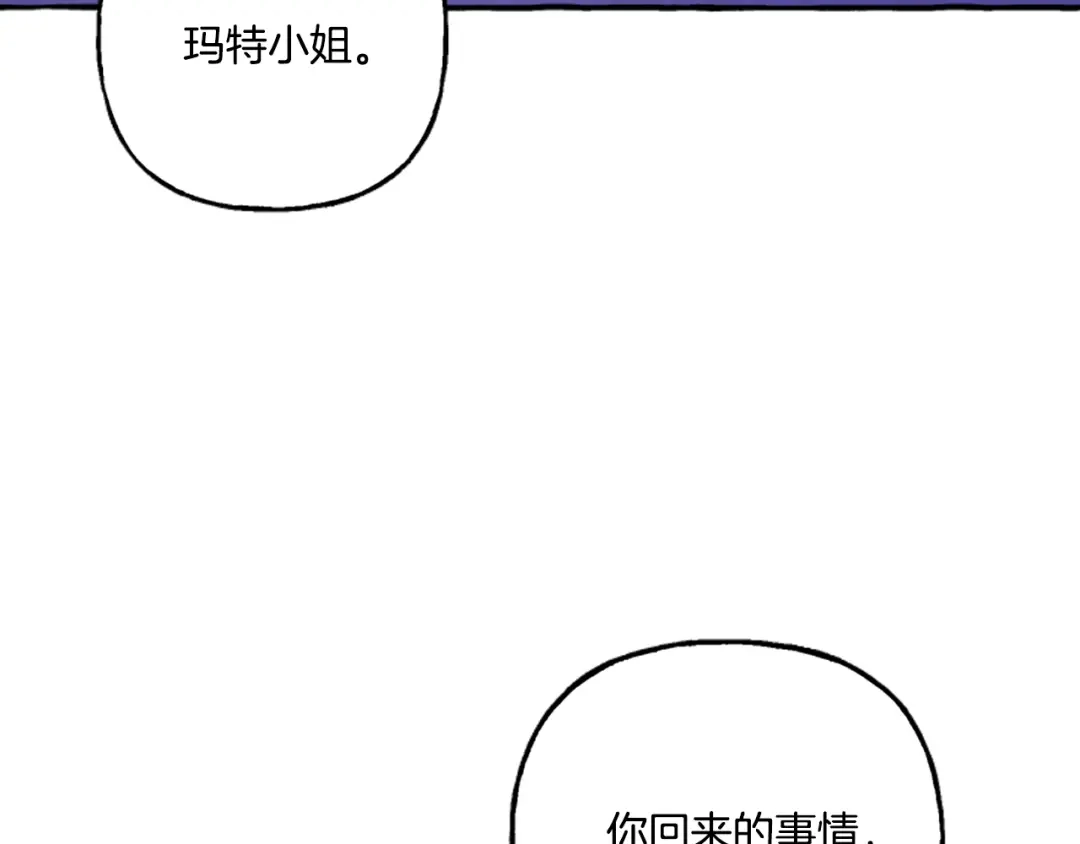 偏执公爵不让我带崽逃 第22话 久违的笑容 第77页