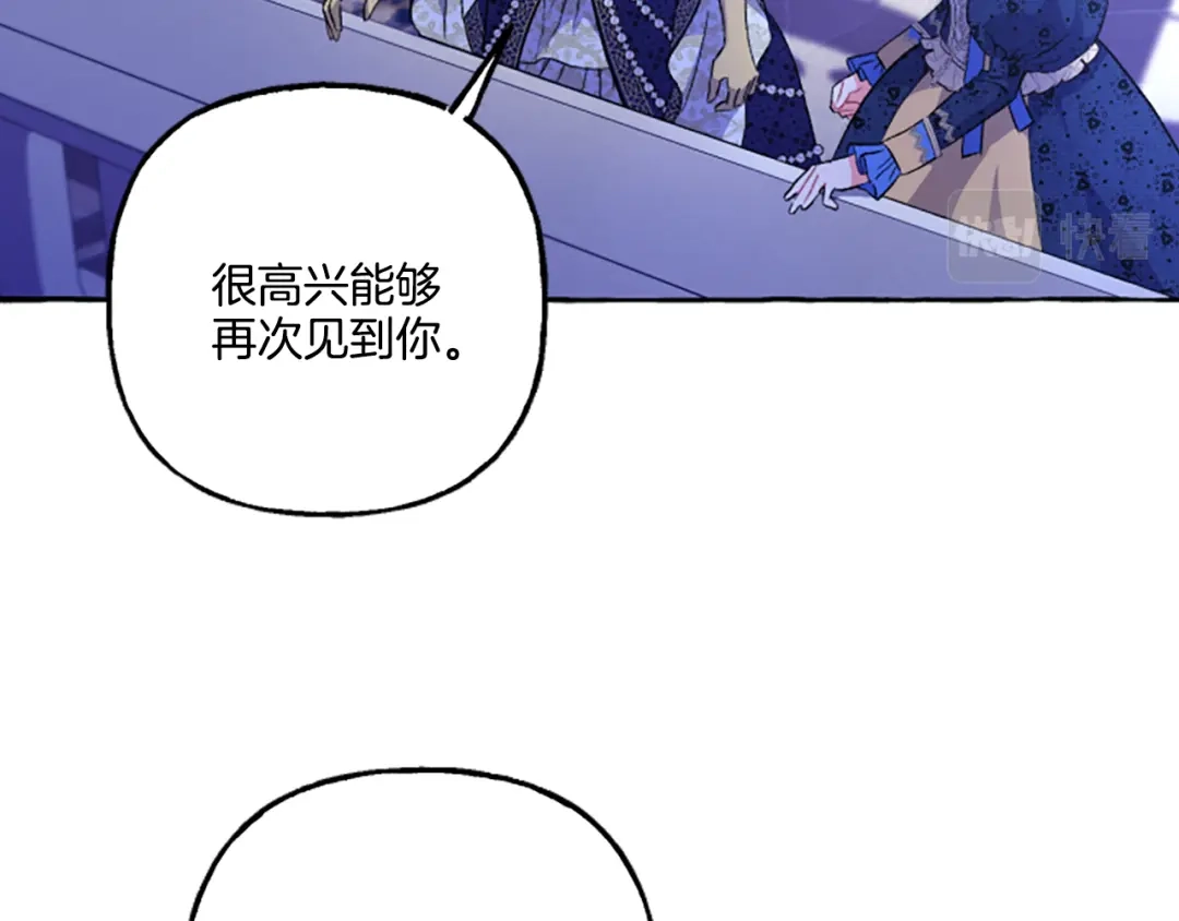 偏执公爵不让我带崽逃 第22话 久违的笑容 第79页