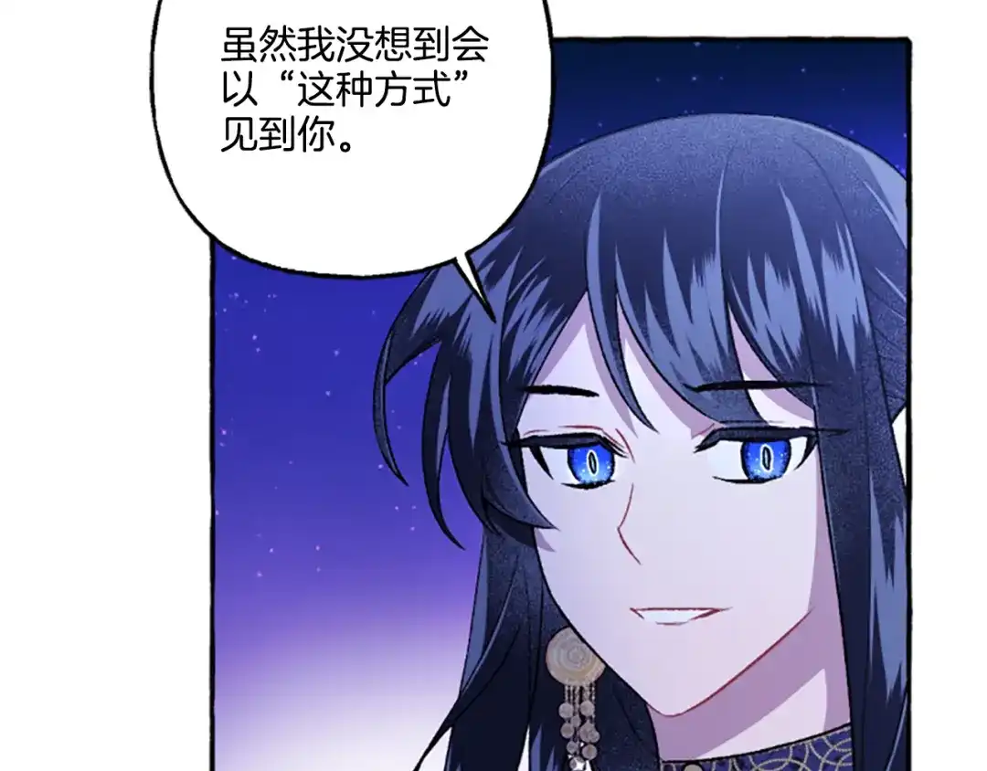 偏执公爵不让我带崽逃 第22话 久违的笑容 第80页