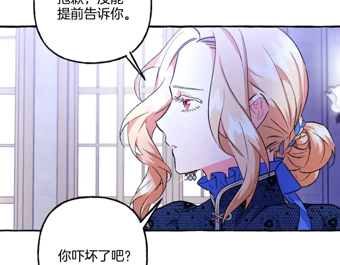 偏执公爵不让我带崽逃 第22话 久违的笑容 第82页