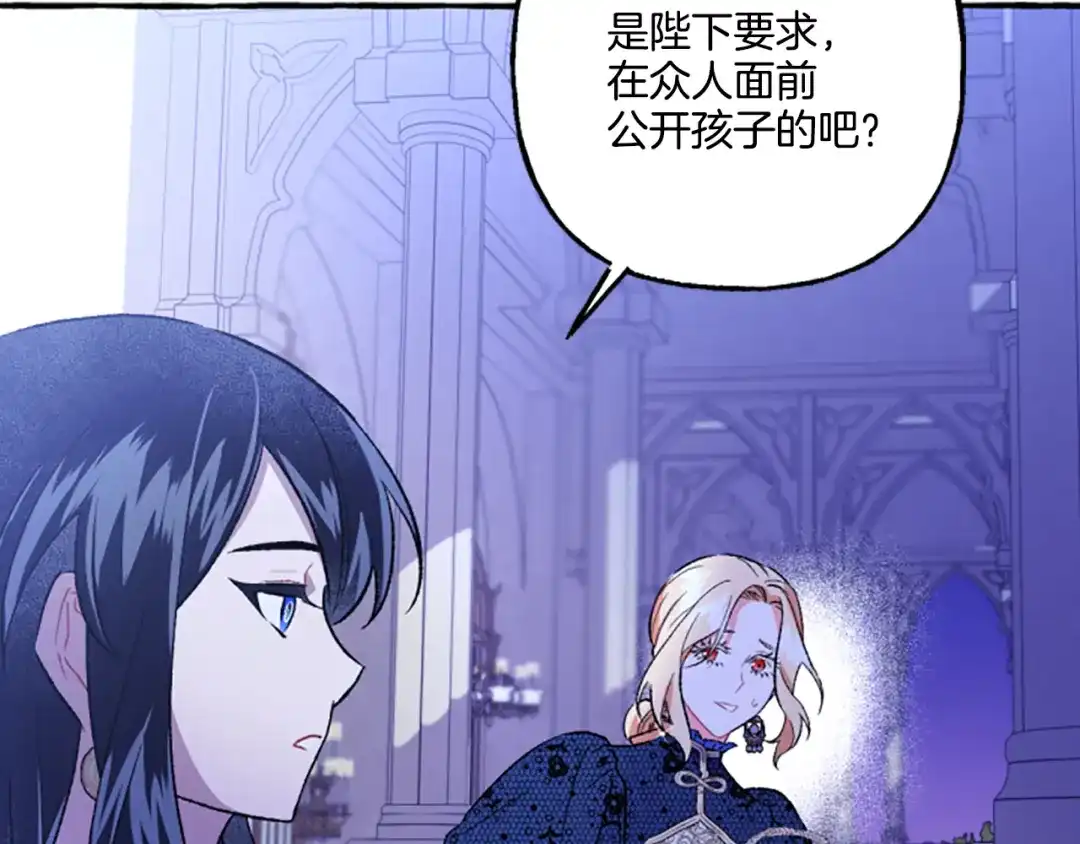 偏执公爵不让我带崽逃 第22话 久违的笑容 第84页