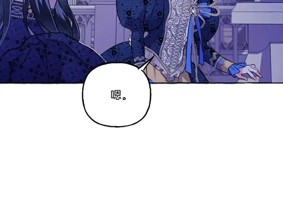 偏执公爵不让我带崽逃 第22话 久违的笑容 第85页