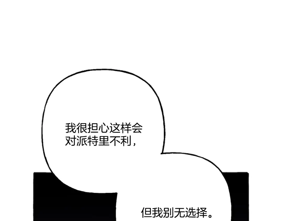 偏执公爵不让我带崽逃 第22话 久违的笑容 第87页