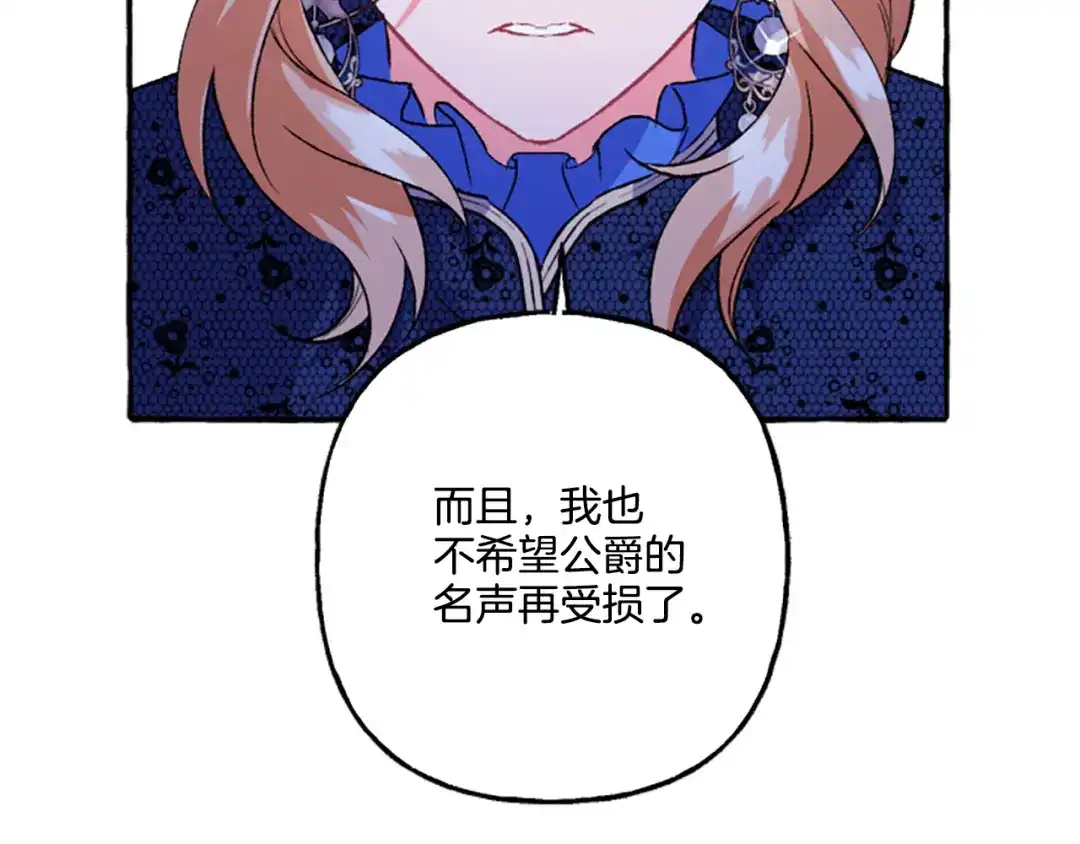偏执公爵不让我带崽逃 第22话 久违的笑容 第89页