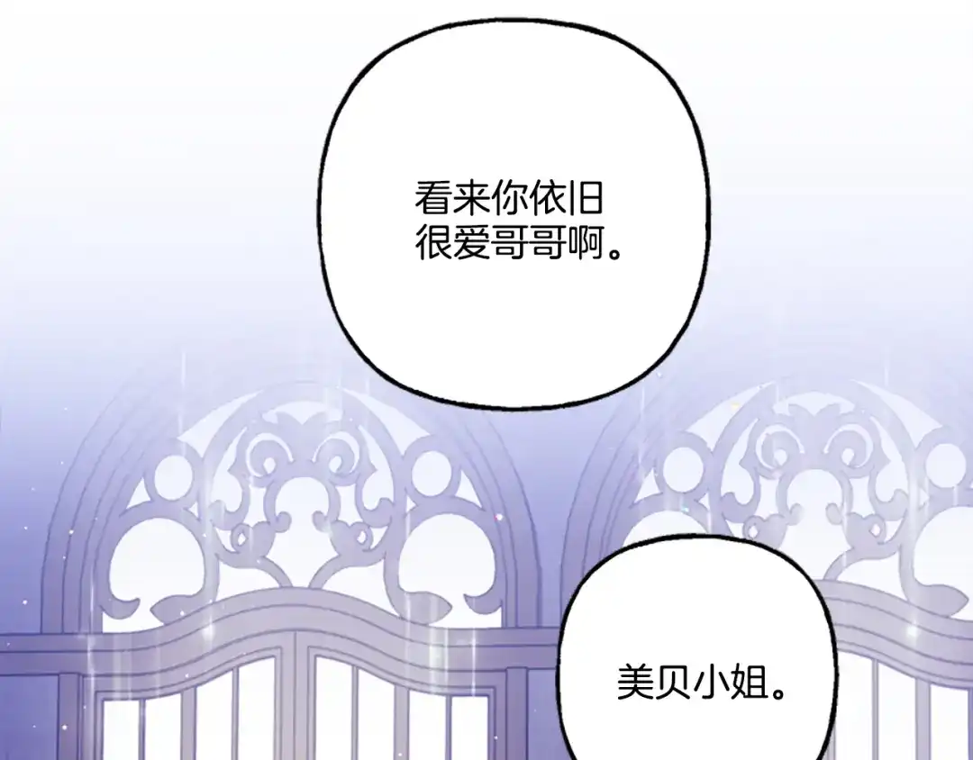 偏执公爵不让我带崽逃 第22话 久违的笑容 第92页