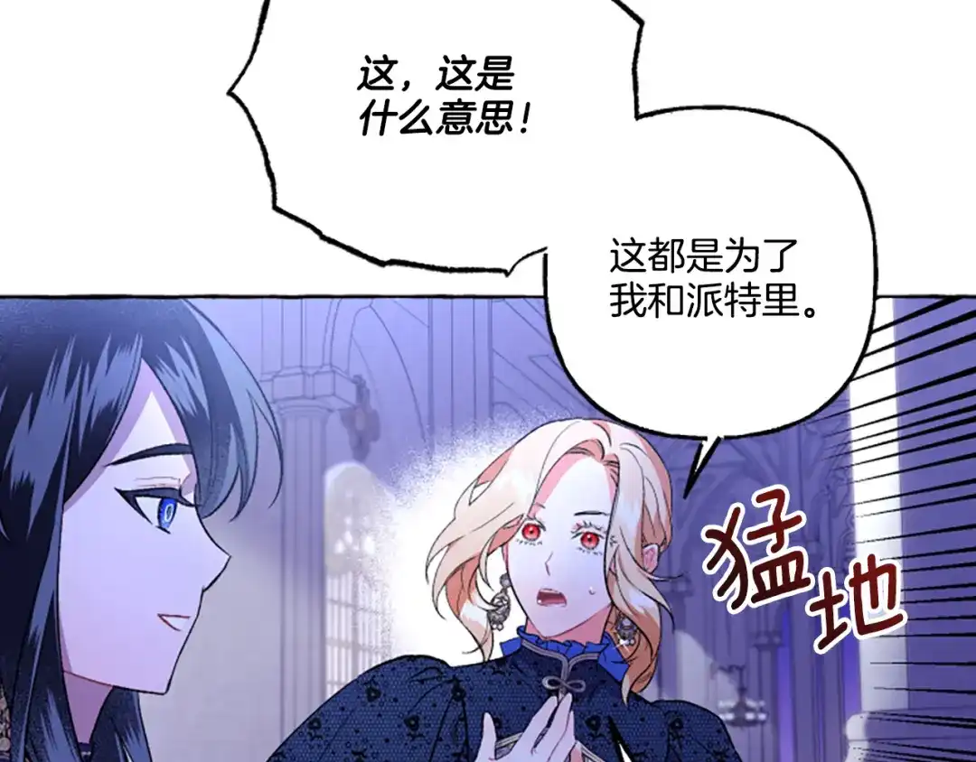 偏执公爵不让我带崽逃 第22话 久违的笑容 第95页