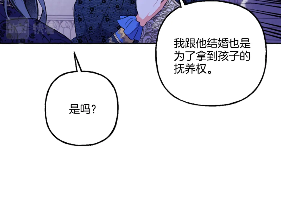偏执公爵不让我带崽逃 第22话 久违的笑容 第96页