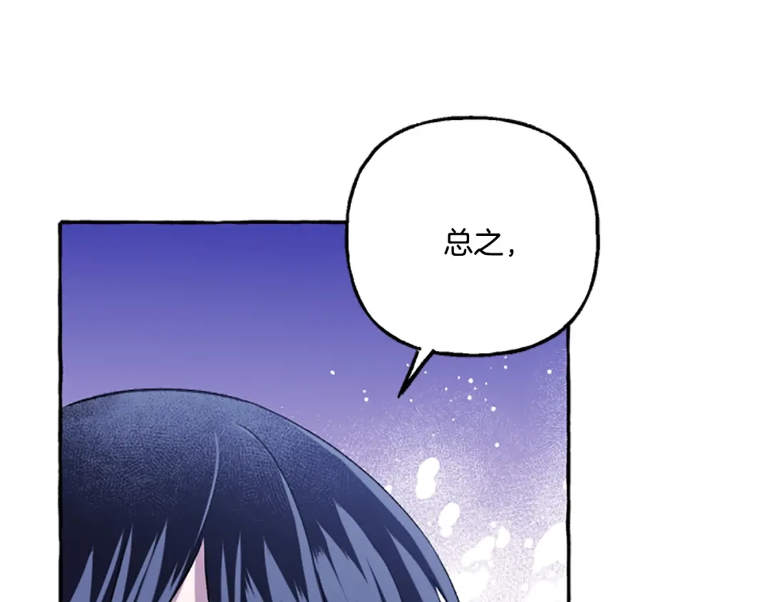偏执公爵不让我带崽逃 第22话 久违的笑容 第97页