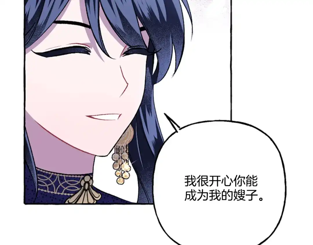 偏执公爵不让我带崽逃 第22话 久违的笑容 第98页