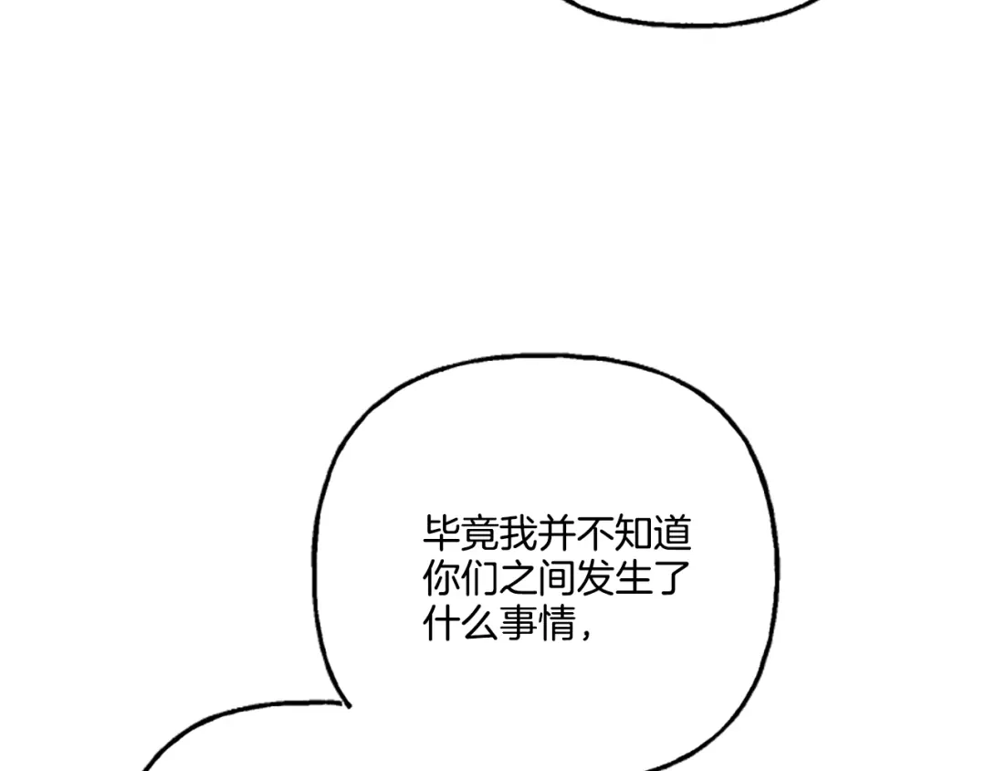偏执公爵不让我带崽逃 第22话 久违的笑容 第99页