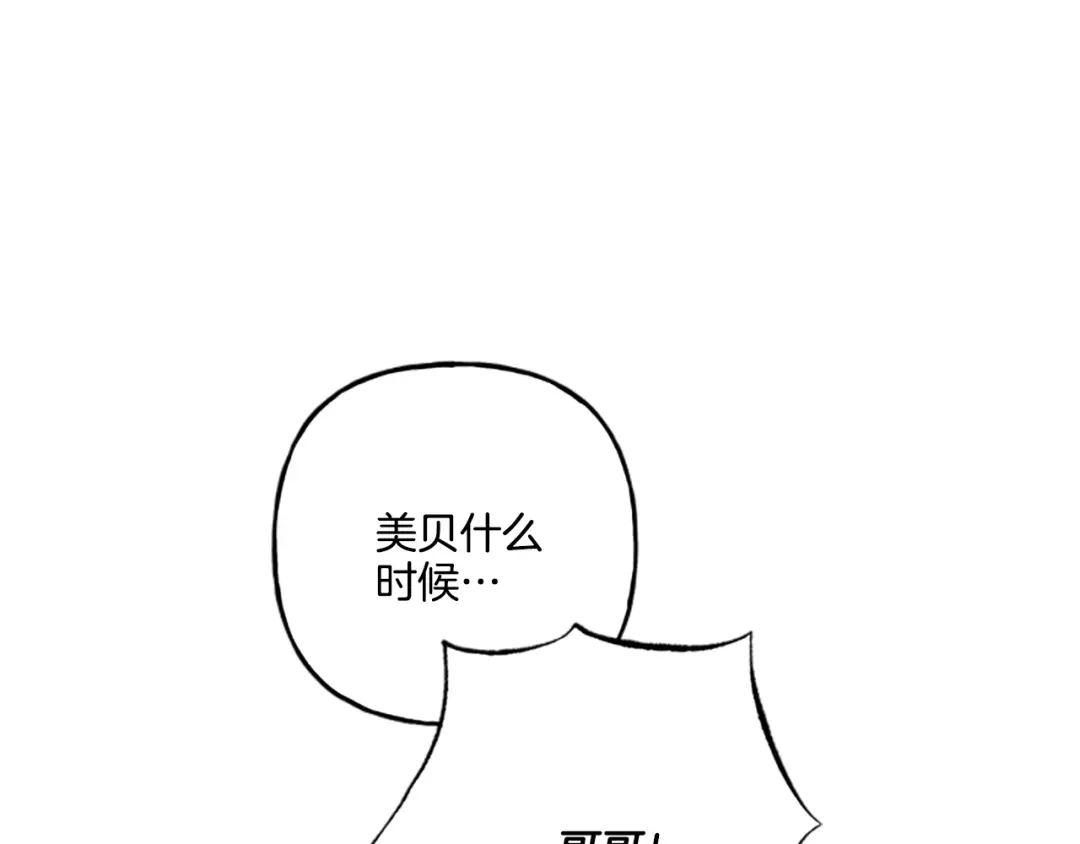 偏执公爵不让我带崽逃 第23话 爱的力量 第10页