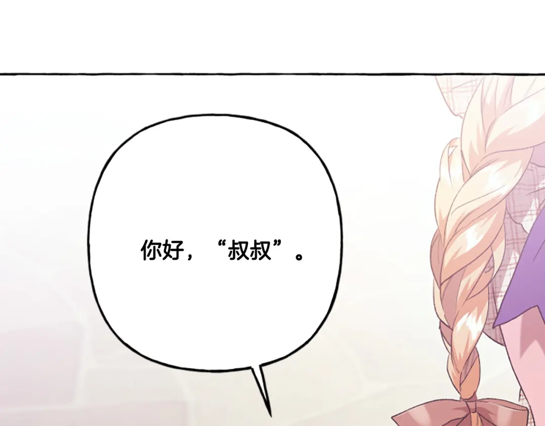 偏执公爵不让我带崽逃 第23话 爱的力量 第101页