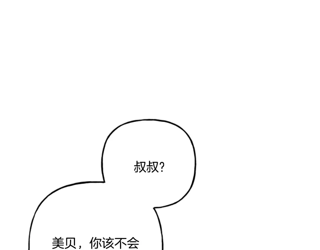 偏执公爵不让我带崽逃 第23话 爱的力量 第106页