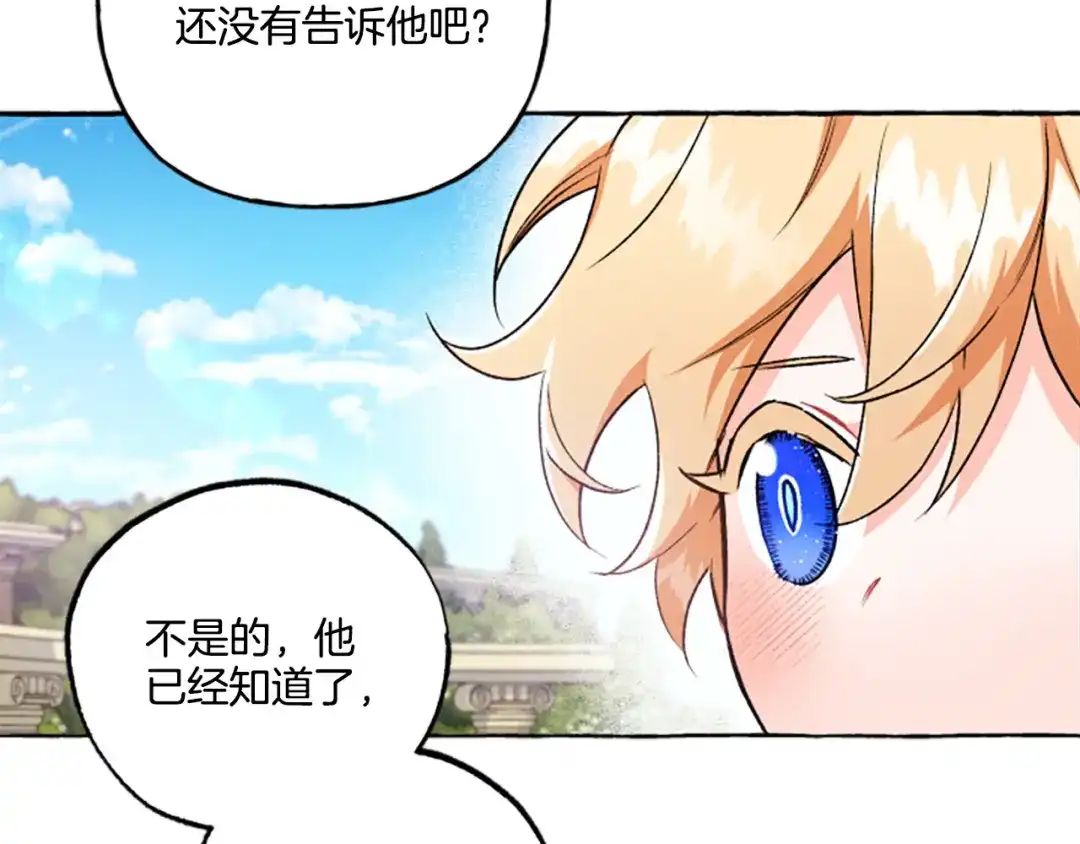 偏执公爵不让我带崽逃 第23话 爱的力量 第107页