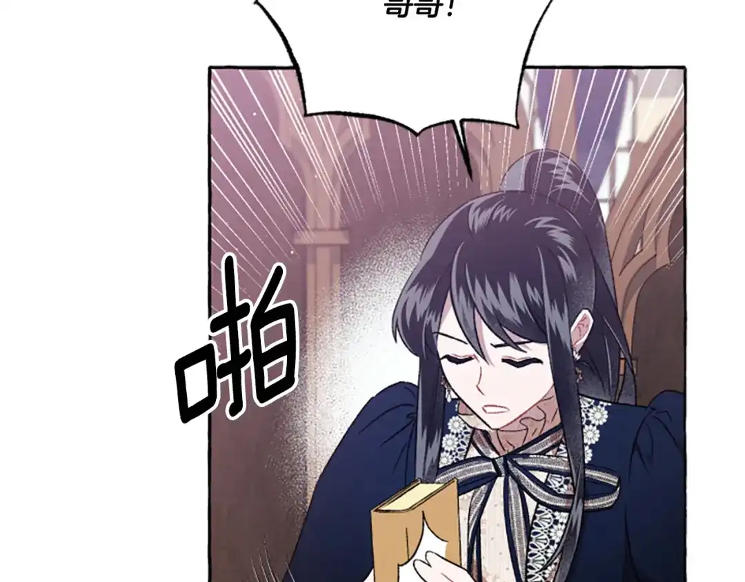 偏执公爵不让我带崽逃 第23话 爱的力量 第11页