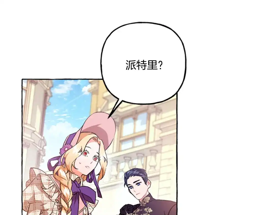 偏执公爵不让我带崽逃 第23话 爱的力量 第110页
