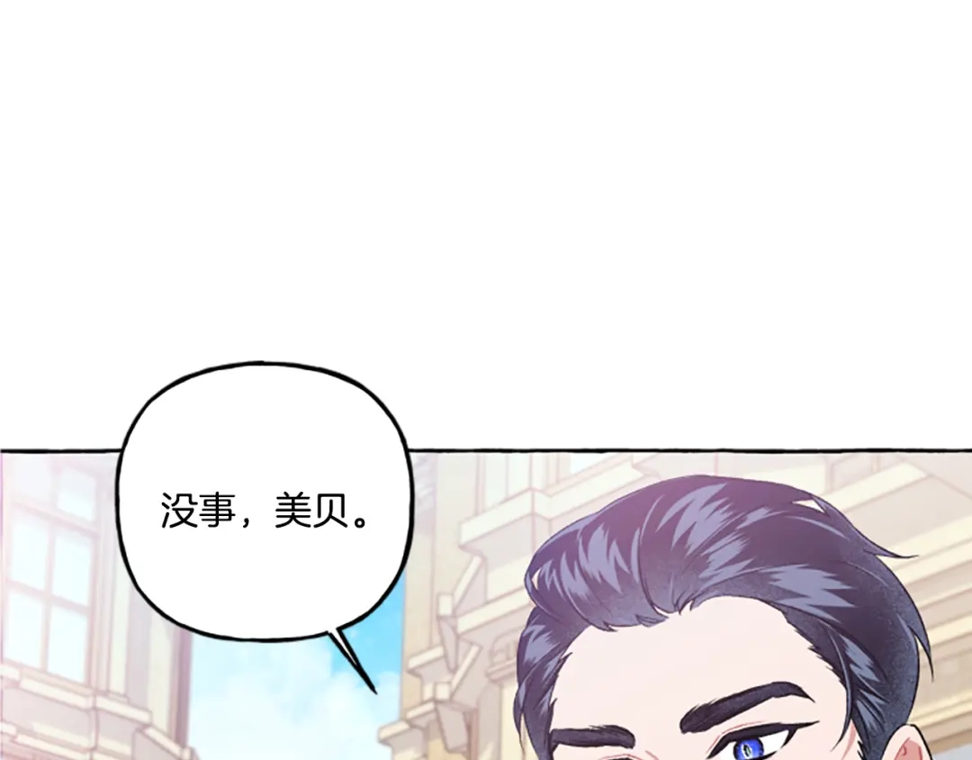 偏执公爵不让我带崽逃 第23话 爱的力量 第112页