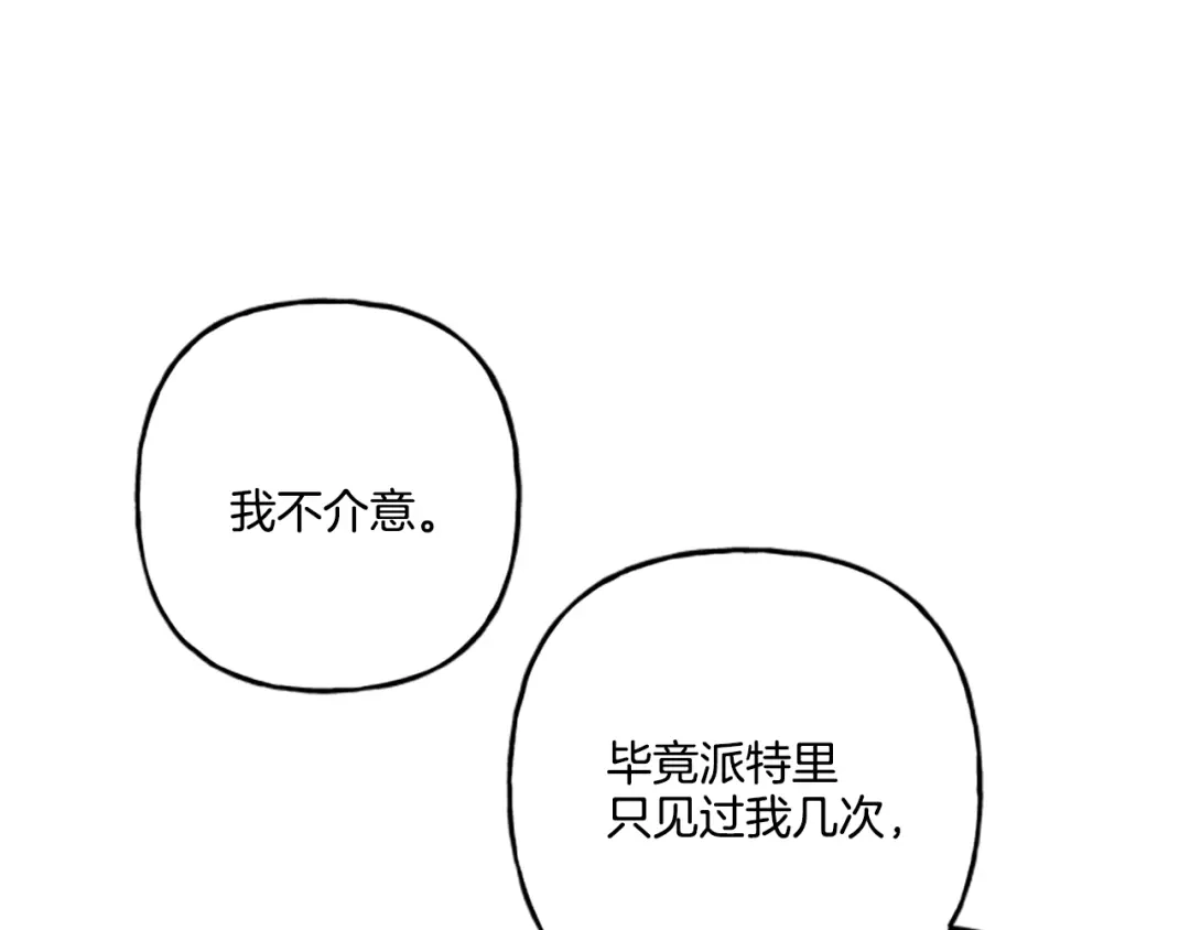 偏执公爵不让我带崽逃 第23话 爱的力量 第114页
