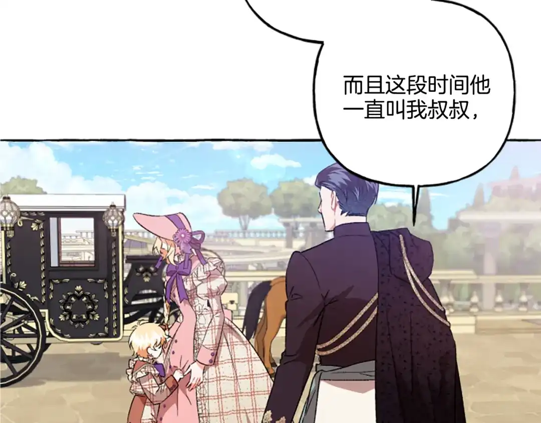 偏执公爵不让我带崽逃 第23话 爱的力量 第115页