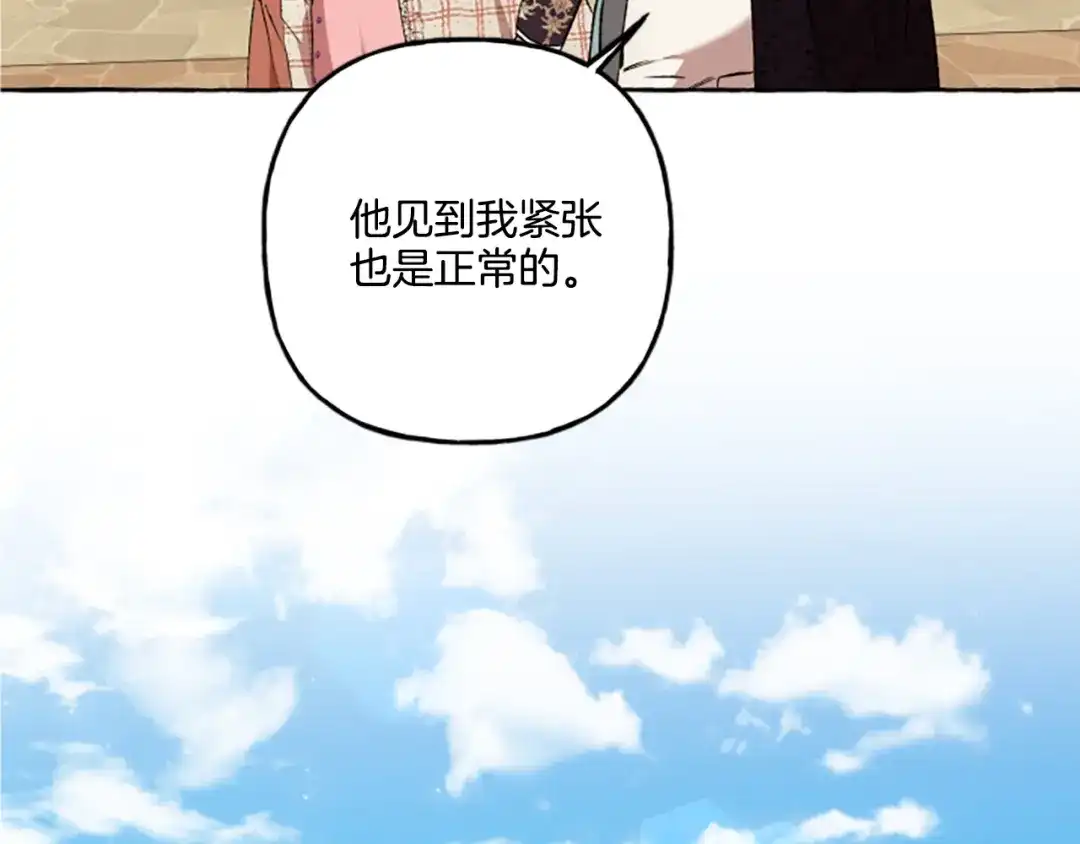偏执公爵不让我带崽逃 第23话 爱的力量 第116页