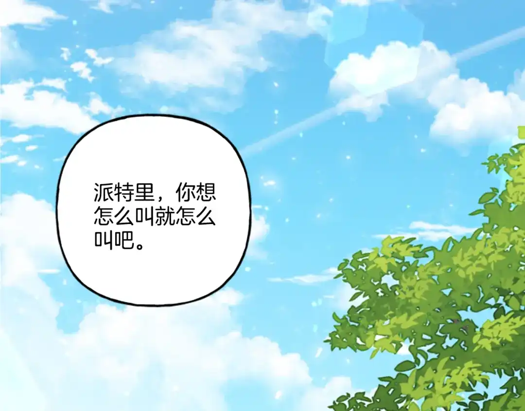 偏执公爵不让我带崽逃 第23话 爱的力量 第117页