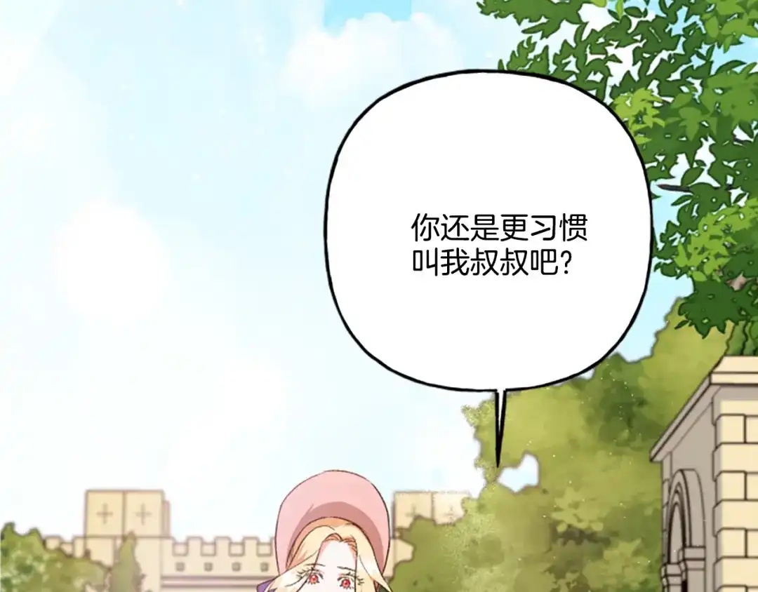 偏执公爵不让我带崽逃 第23话 爱的力量 第118页